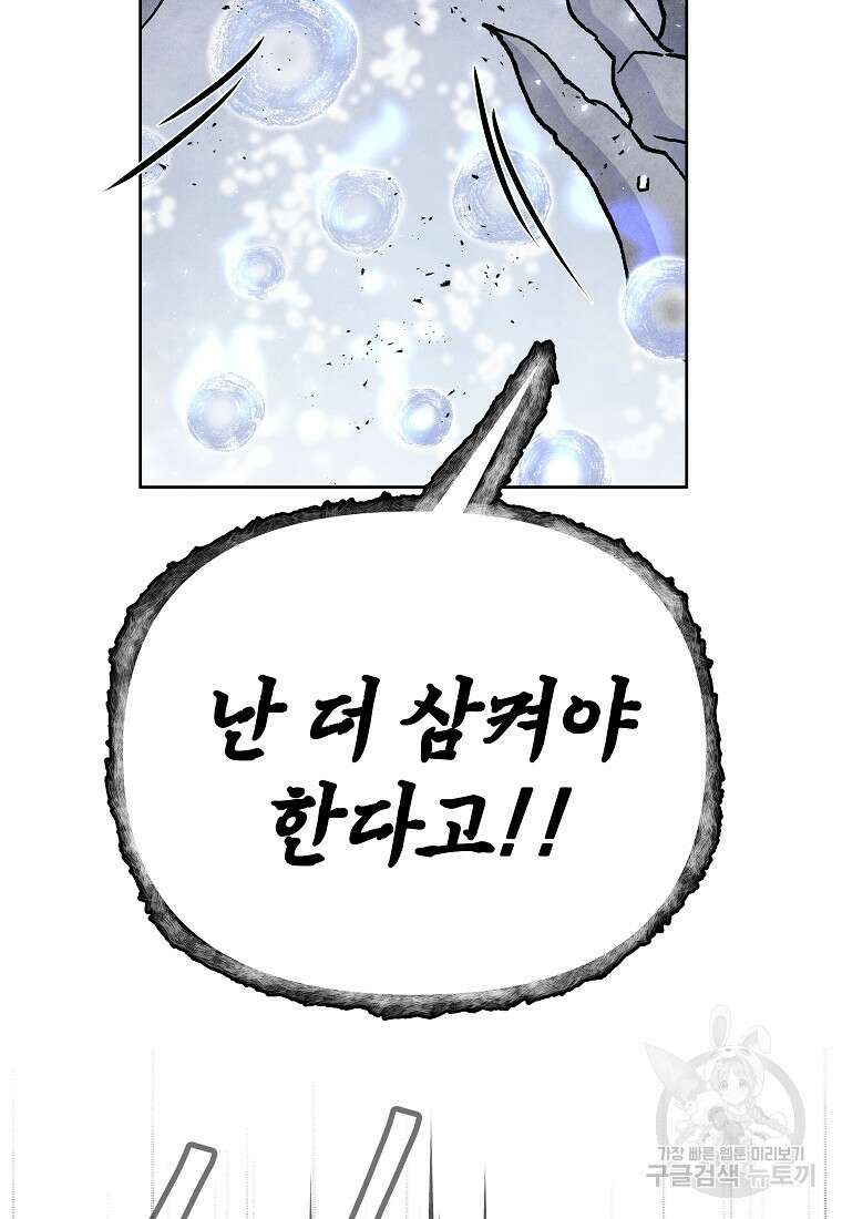 호구도사 77화 41