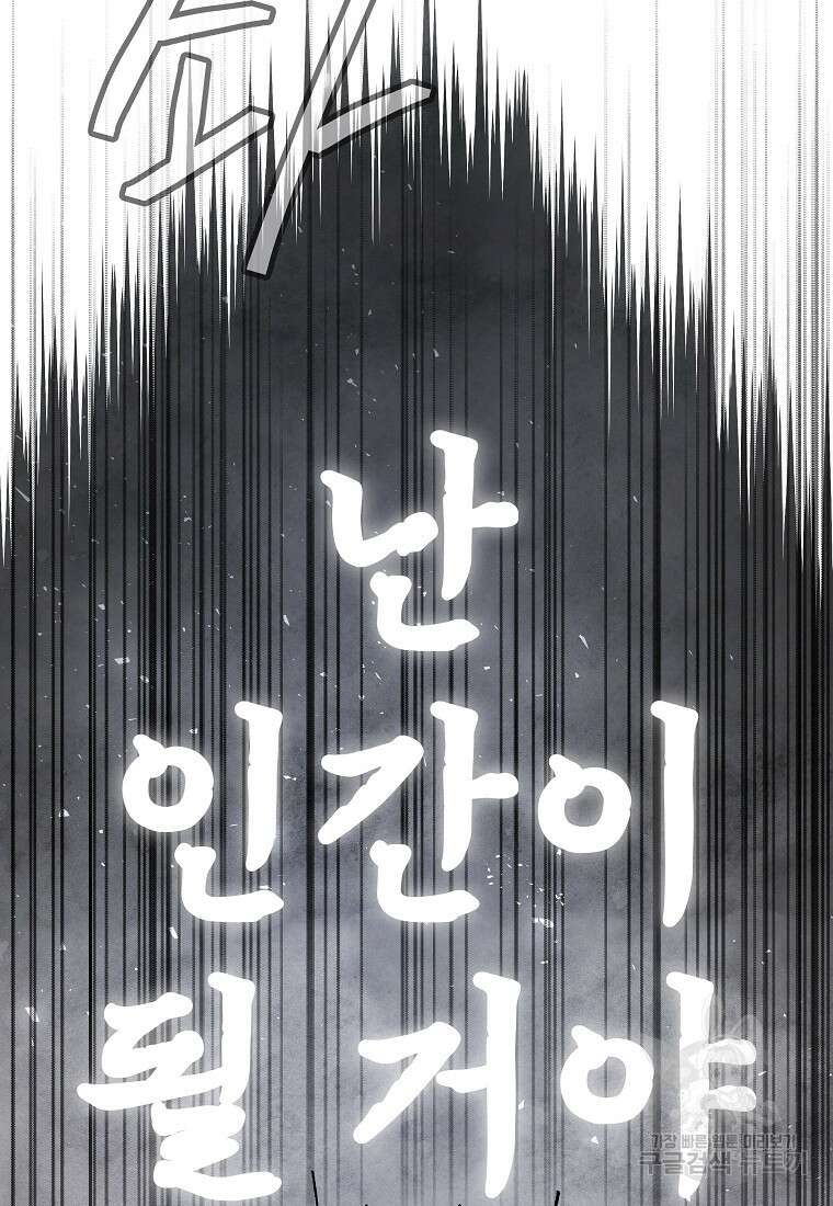 호구도사 77화 42