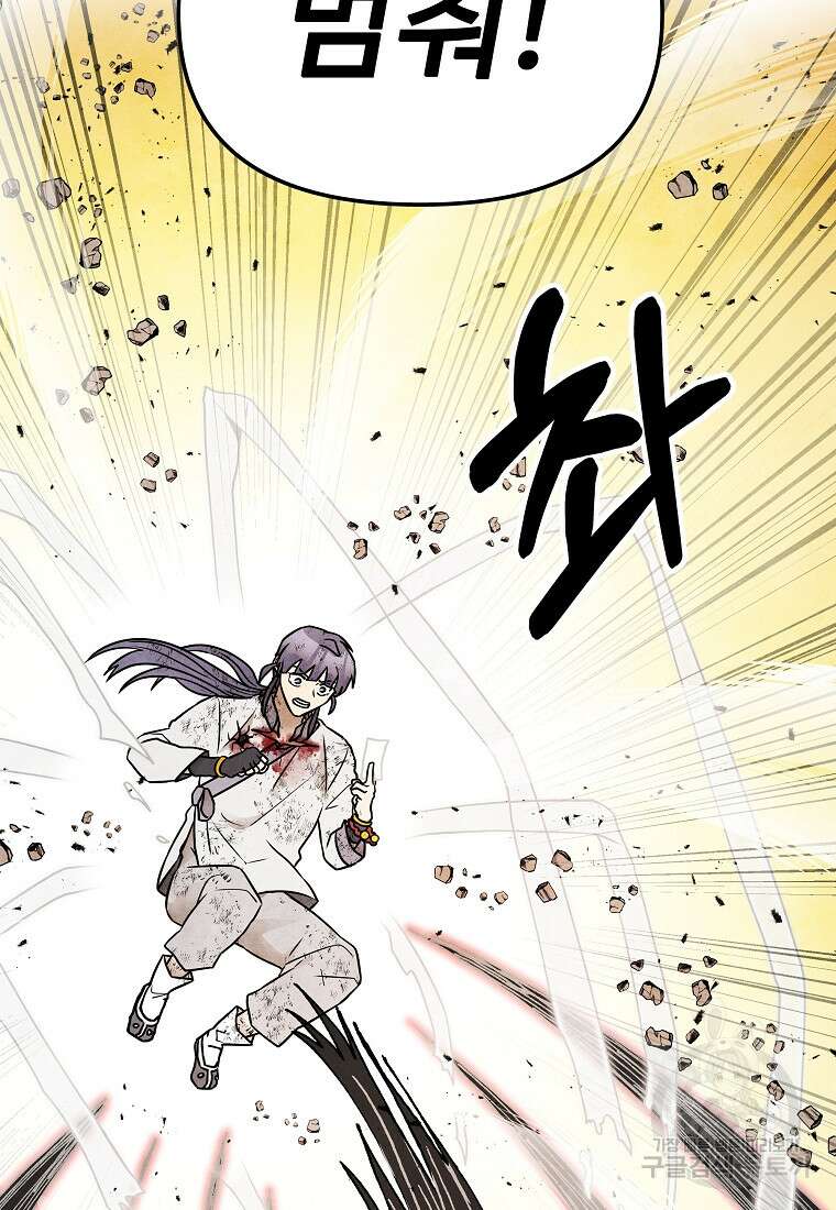 호구도사 77화 48
