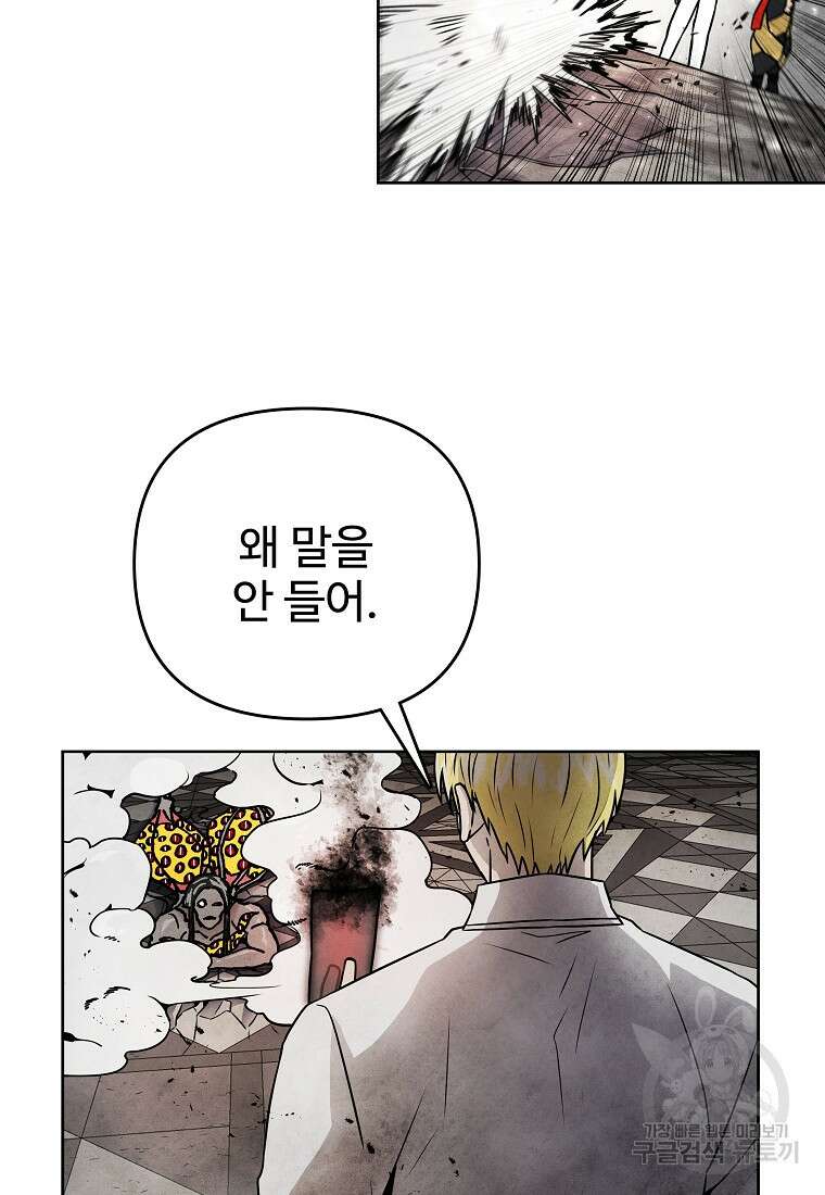 호구도사 77화 59
