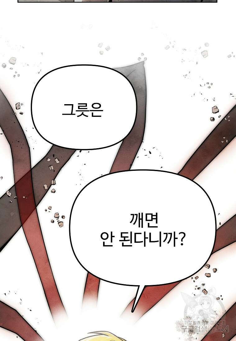 호구도사 77화 60