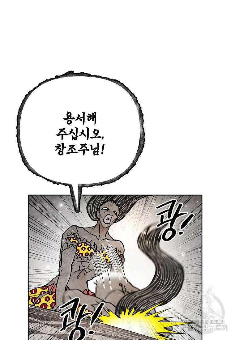 호구도사 77화 64