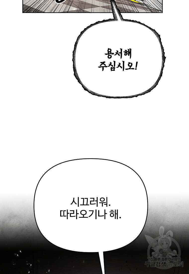 호구도사 77화 65