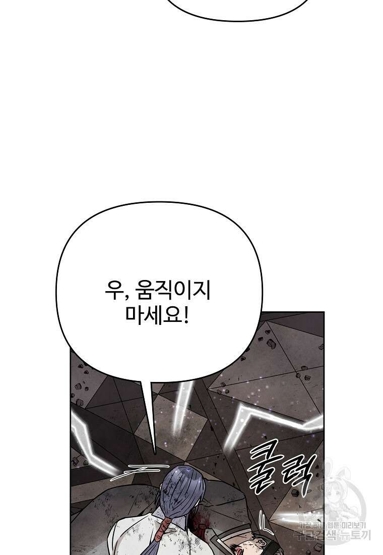 호구도사 77화 71