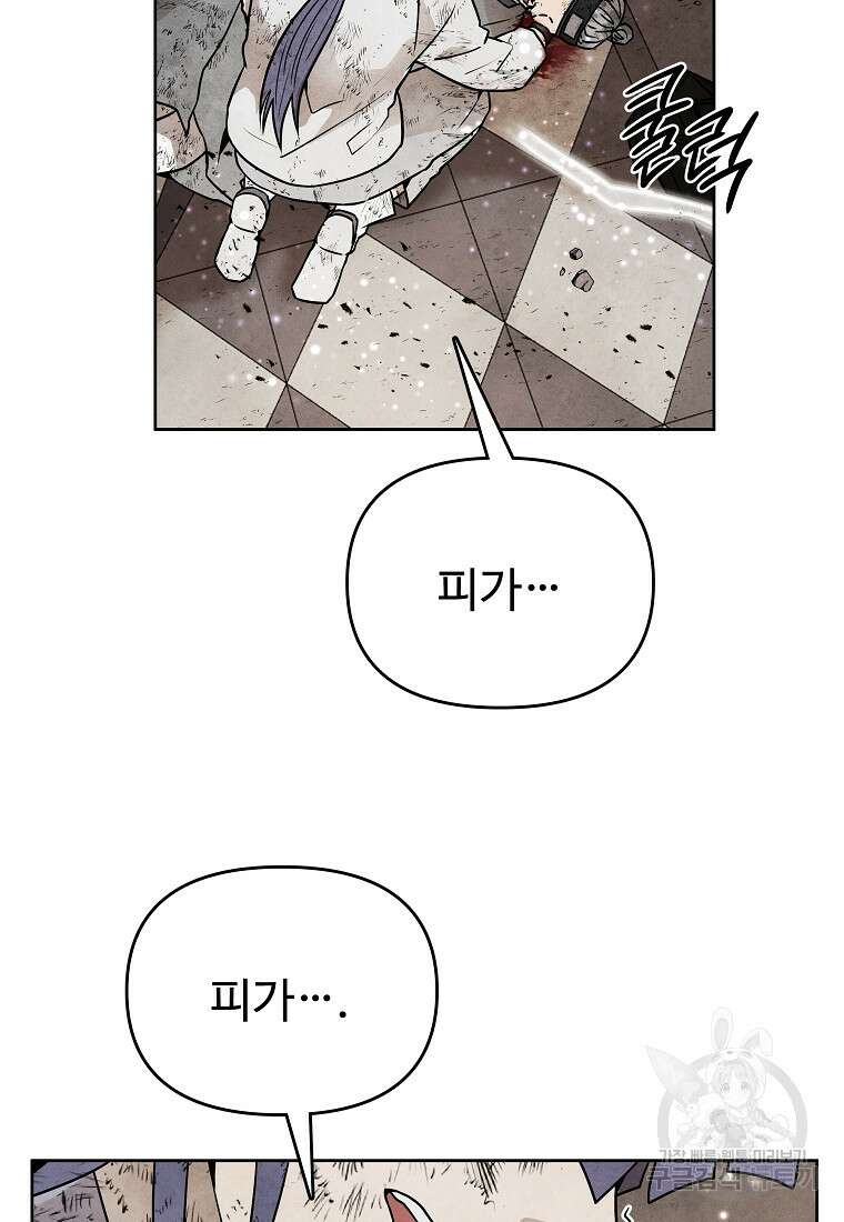 호구도사 77화 72