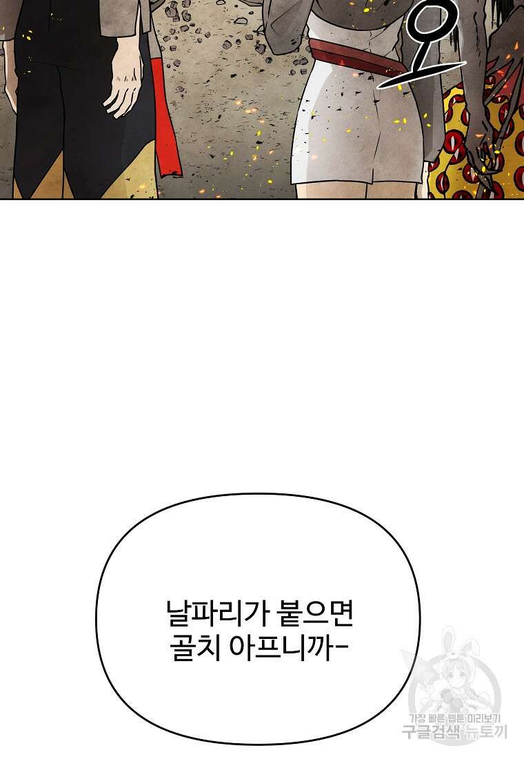 호구도사 77화 75