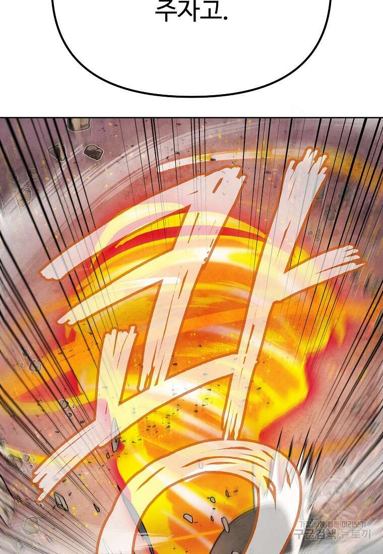 호구도사 77화 77