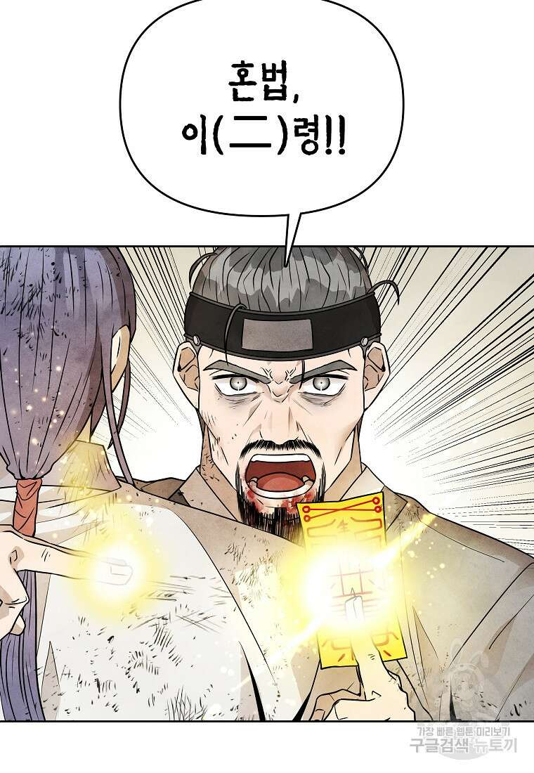 호구도사 77화 82
