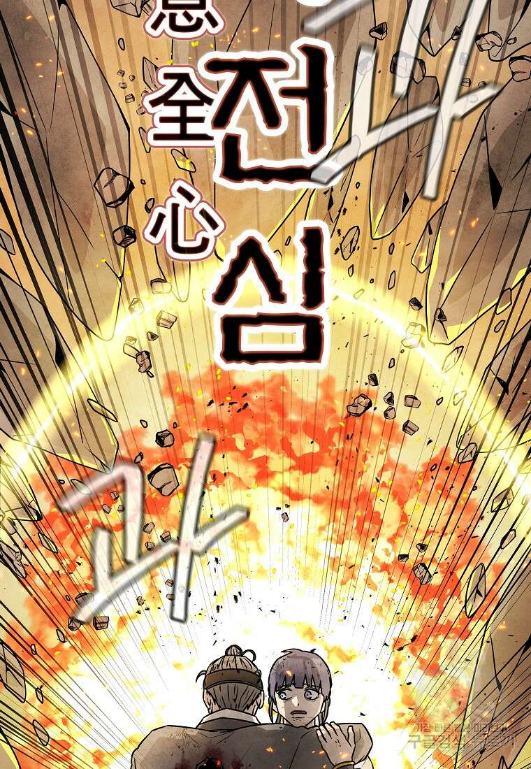 호구도사 77화 85