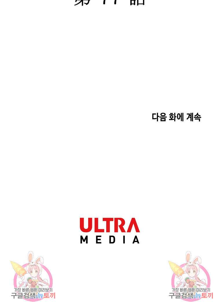 호구도사 77화 88