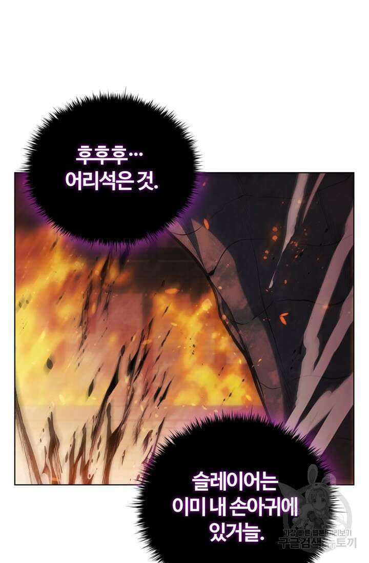 회귀했더니 공작 77화 18