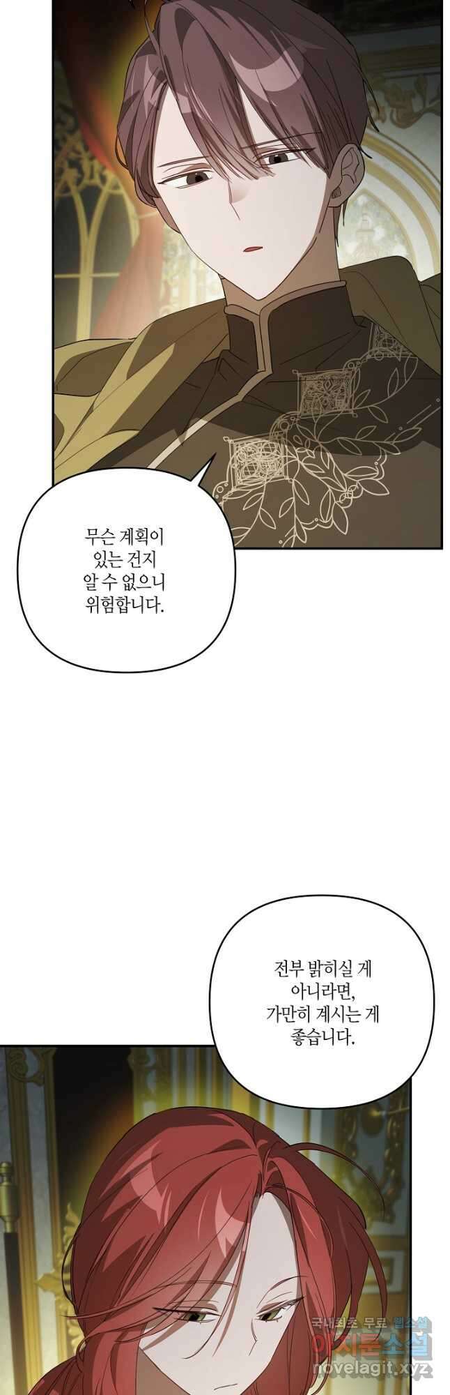 귀족 영애의 방구석 라이프 29화 2