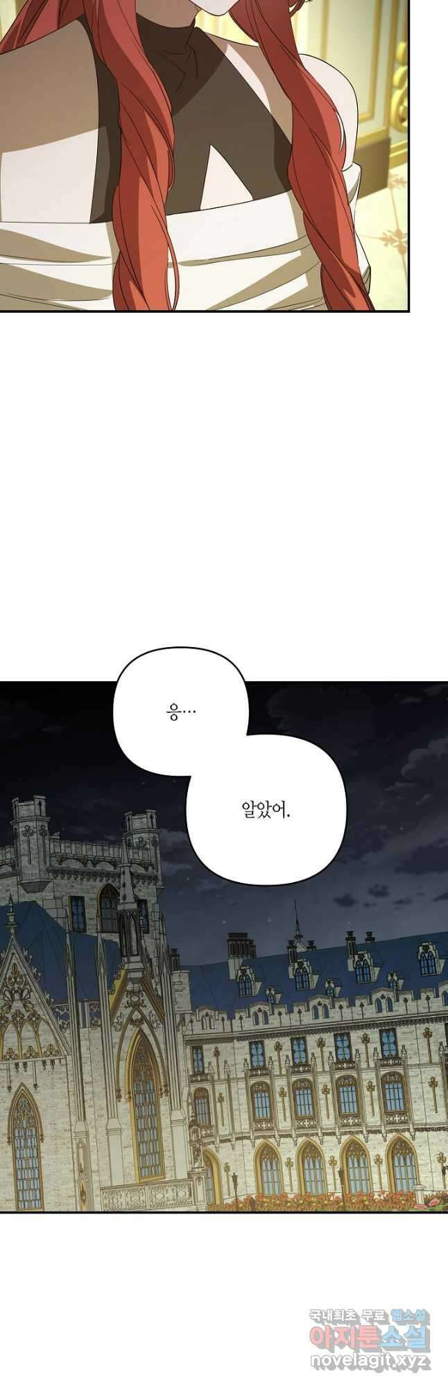 귀족 영애의 방구석 라이프 29화 3