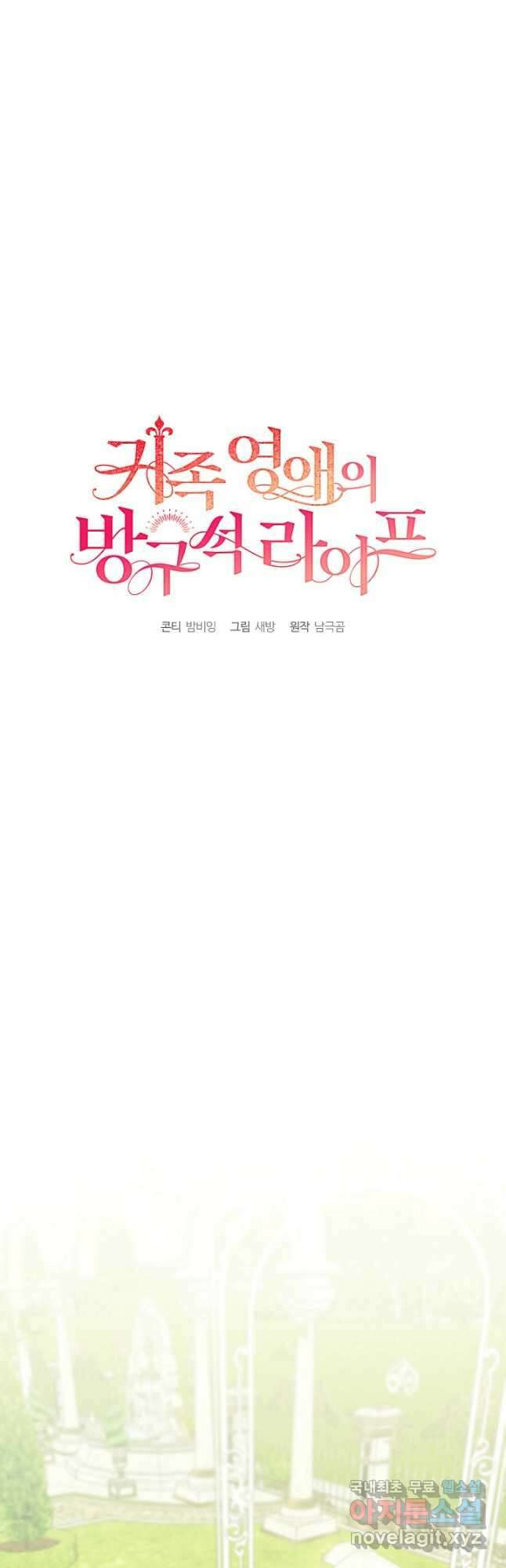 귀족 영애의 방구석 라이프 29화 4