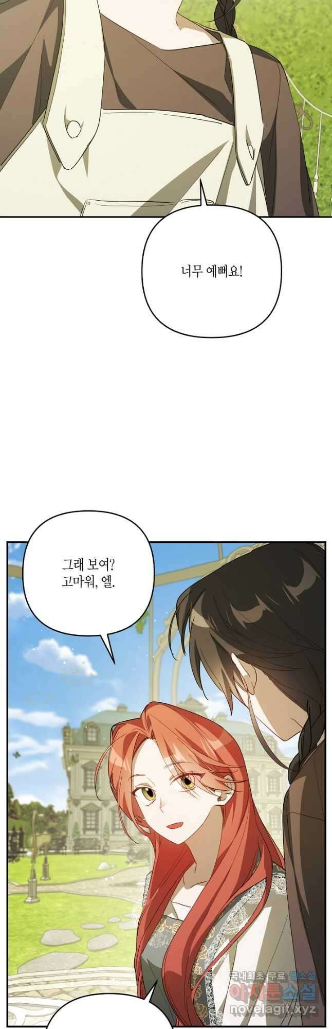 귀족 영애의 방구석 라이프 29화 6