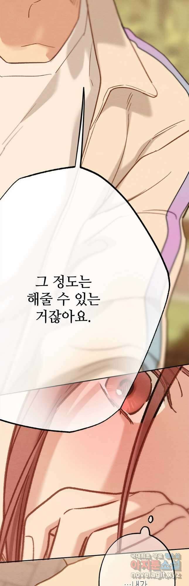눈부시게 빛나는 111화 3
