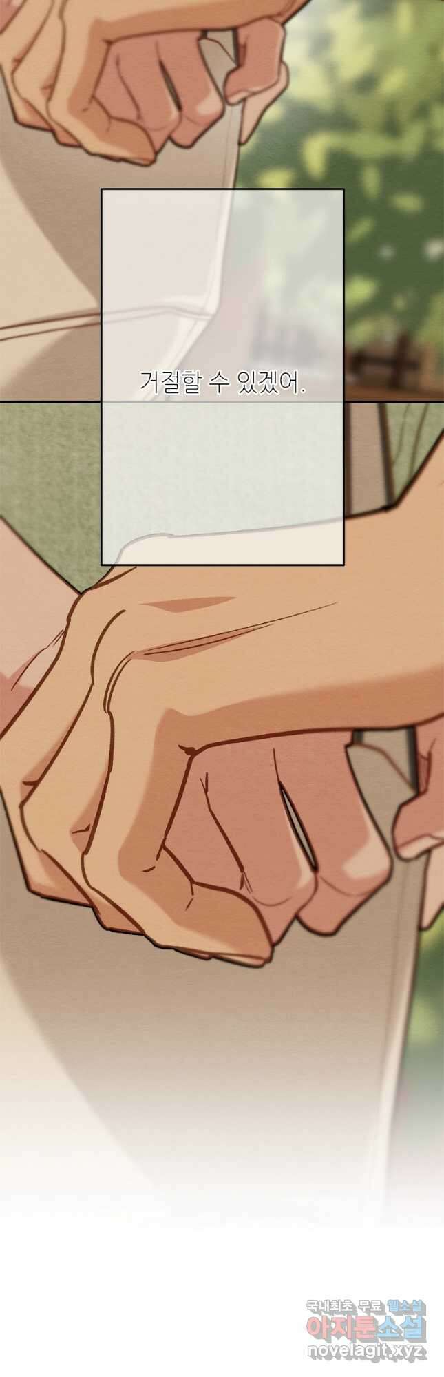 눈부시게 빛나는 111화 5