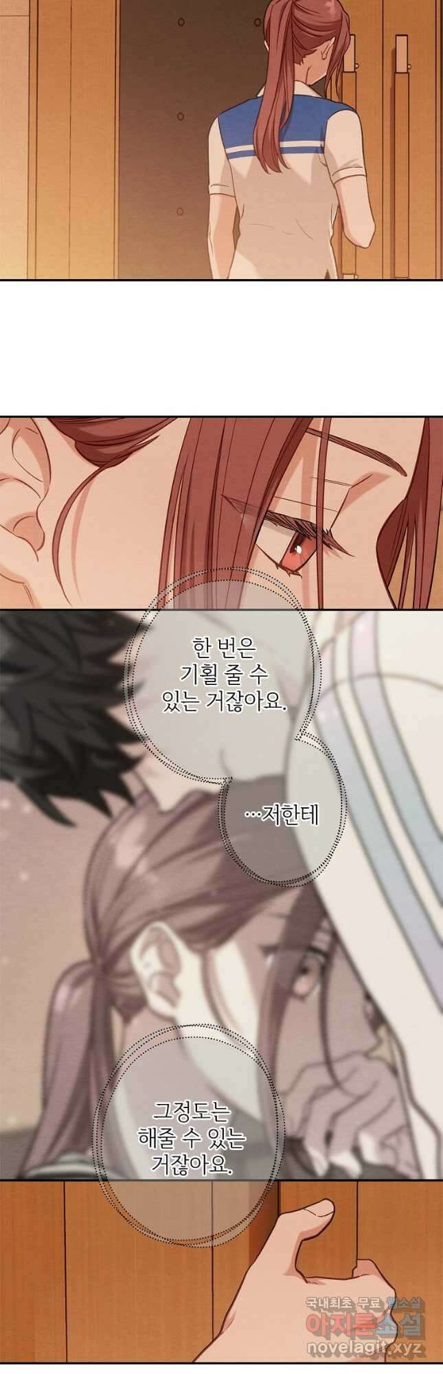 눈부시게 빛나는 111화 7