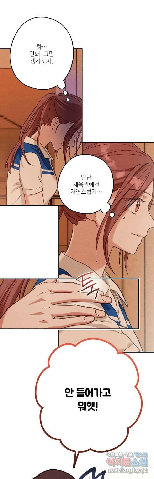 눈부시게 빛나는 111화 8