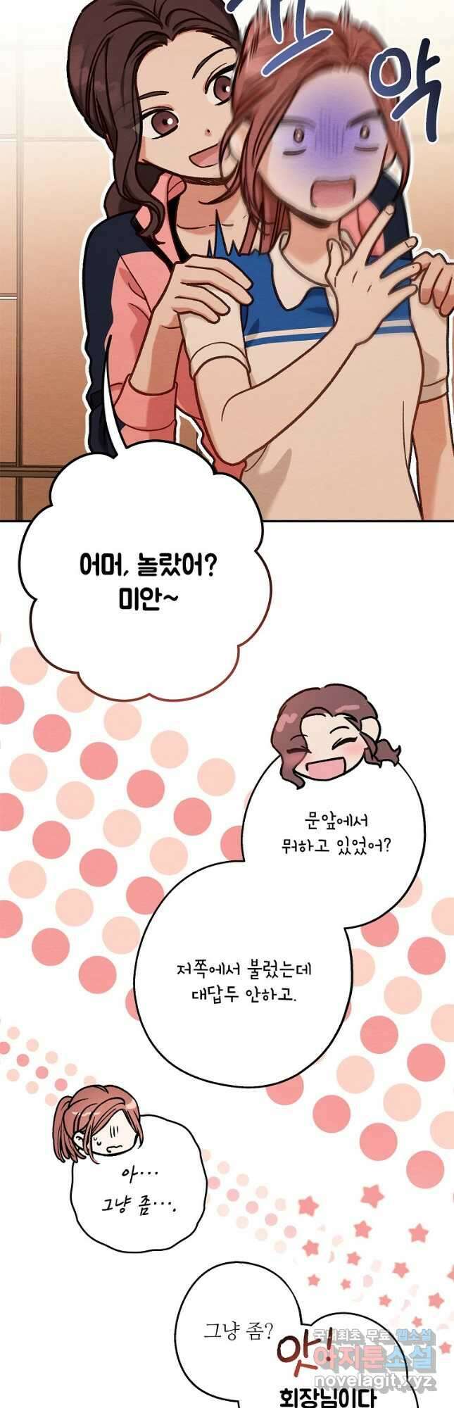 눈부시게 빛나는 111화 9