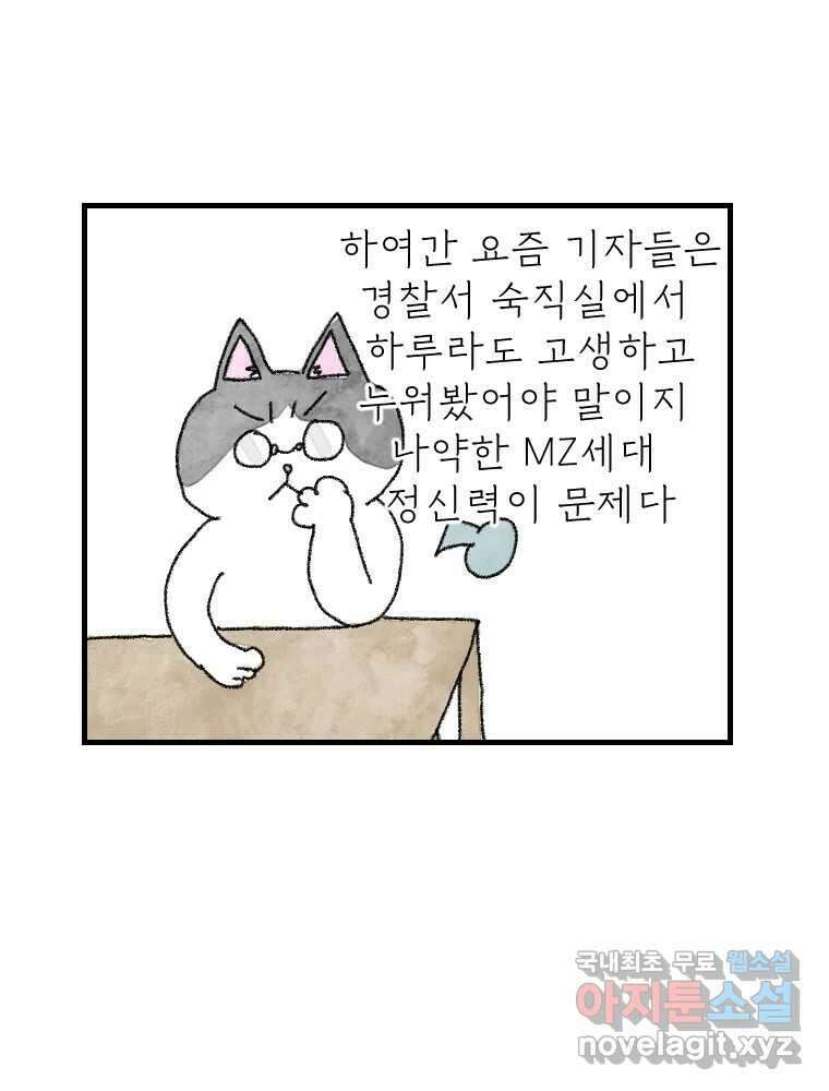 고기자의 힘드러운 기자생활 7화 징글징글 데스크 16