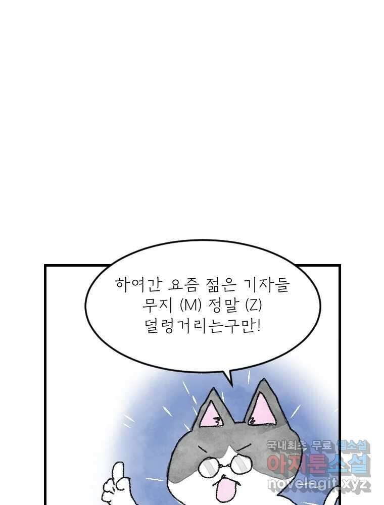 고기자의 힘드러운 기자생활 7화 징글징글 데스크 19