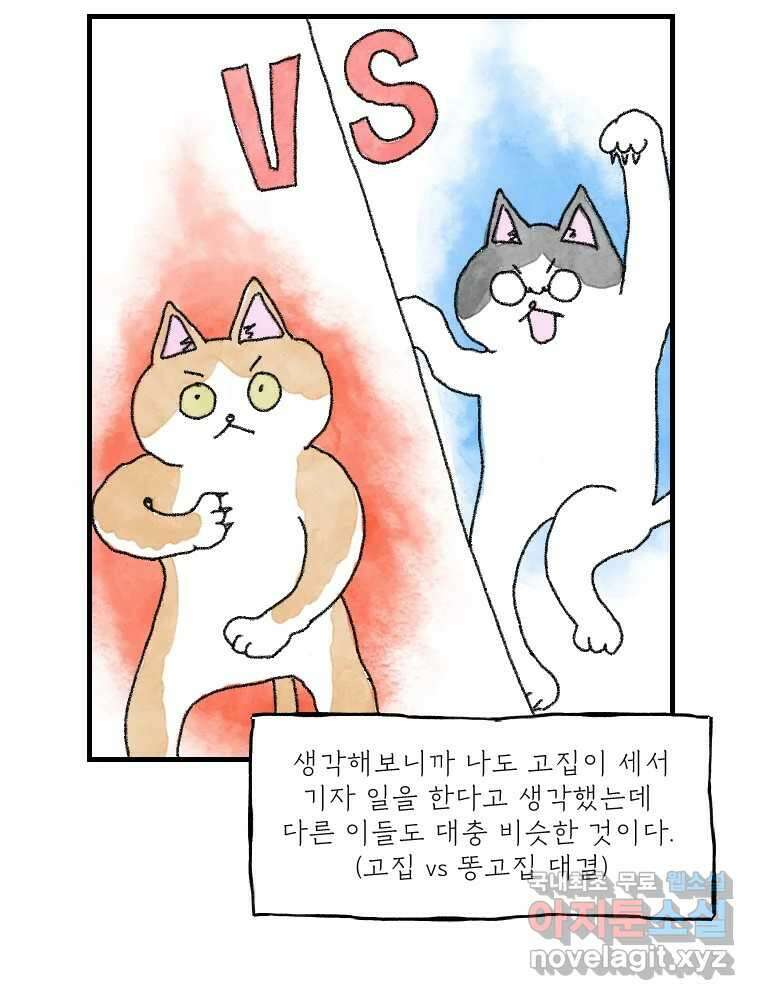 고기자의 힘드러운 기자생활 7화 징글징글 데스크 21