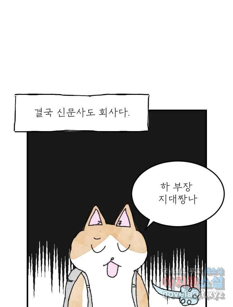 고기자의 힘드러운 기자생활 7화 징글징글 데스크 22