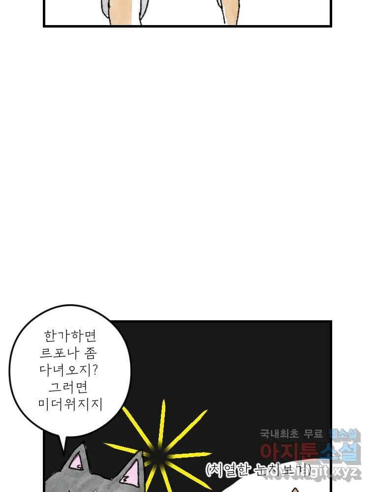고기자의 힘드러운 기자생활 7화 징글징글 데스크 23