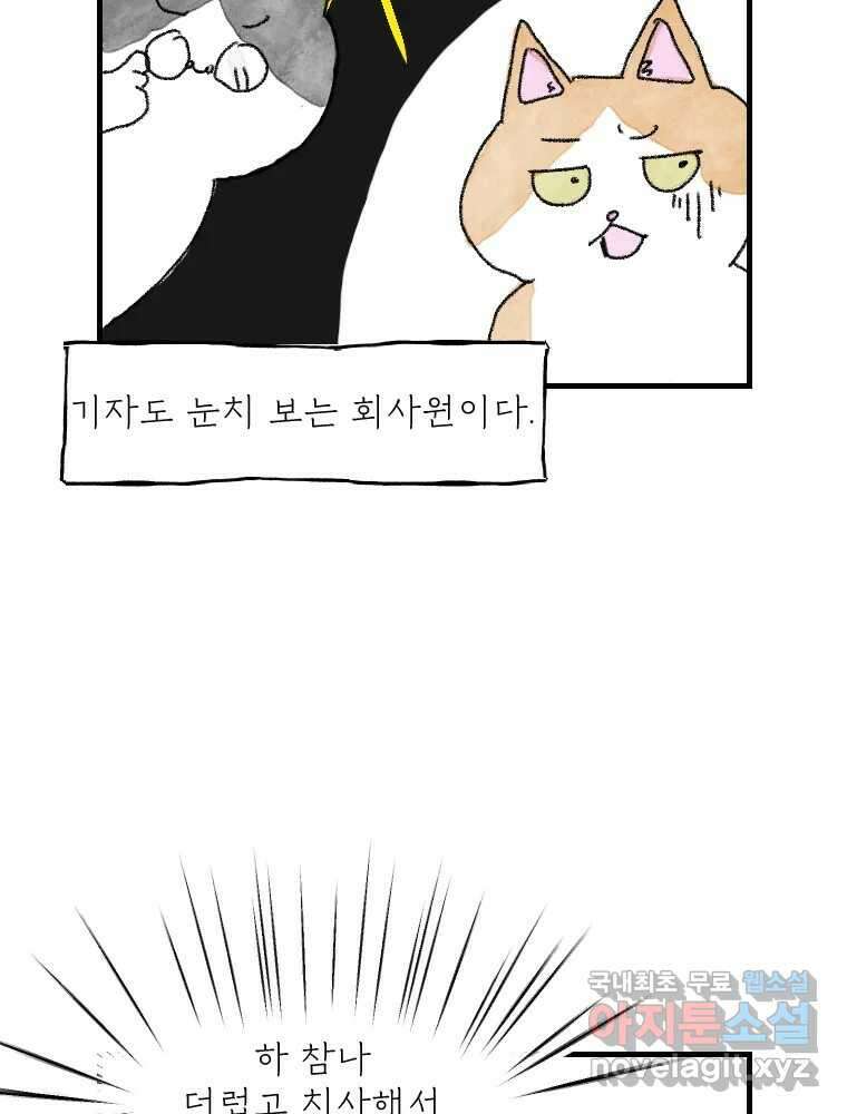 고기자의 힘드러운 기자생활 7화 징글징글 데스크 24