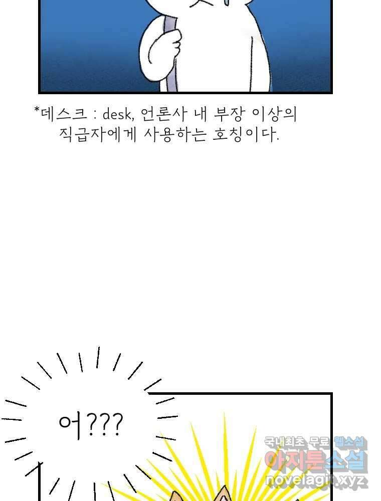 고기자의 힘드러운 기자생활 7화 징글징글 데스크 36