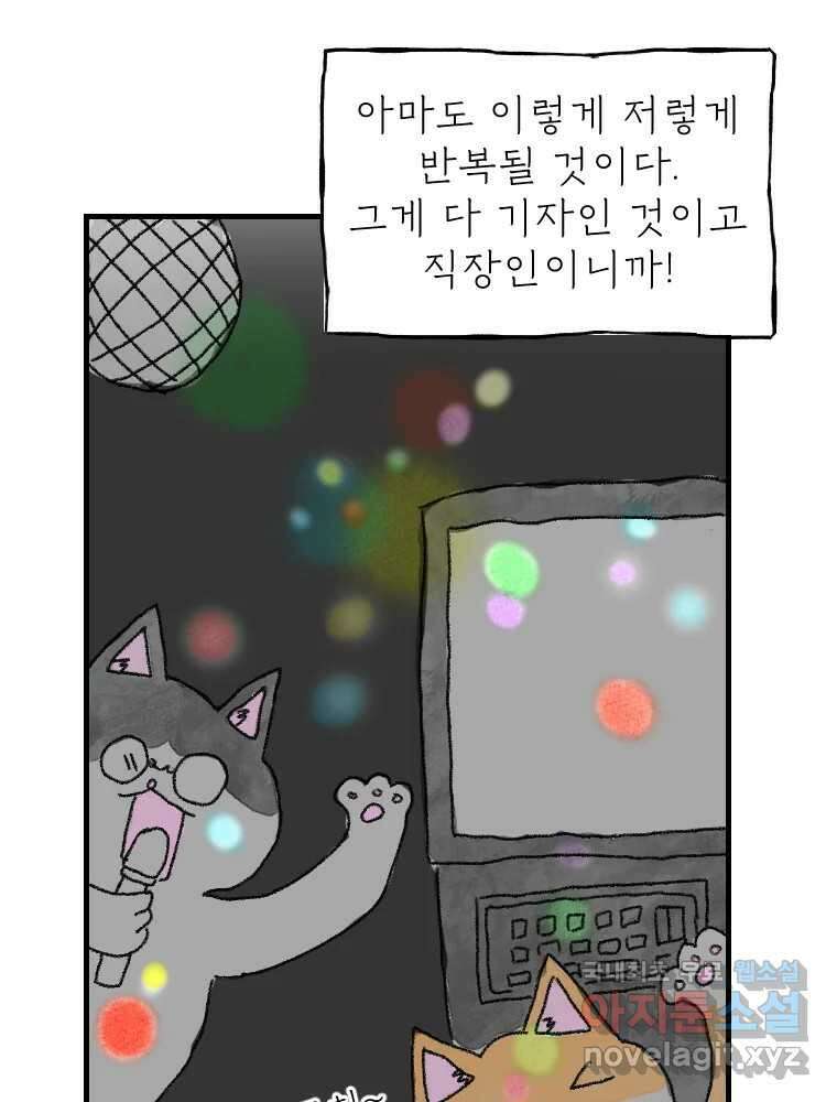고기자의 힘드러운 기자생활 7화 징글징글 데스크 40