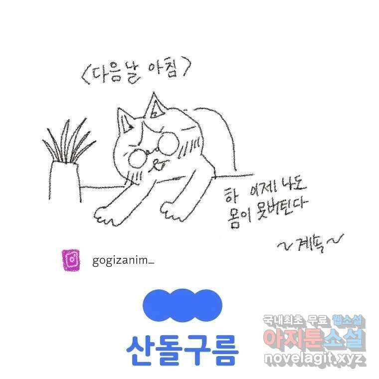 고기자의 힘드러운 기자생활 7화 징글징글 데스크 42