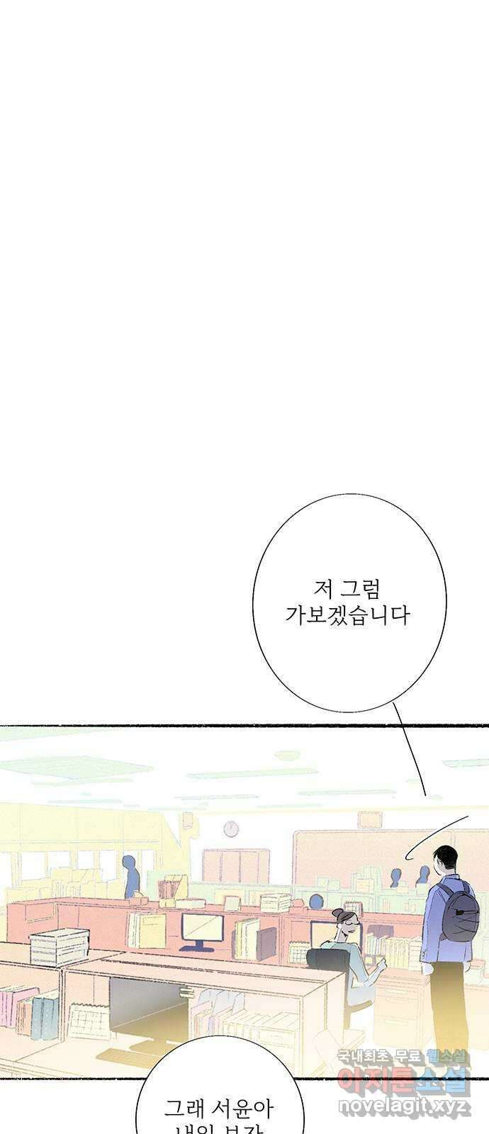 내곁엔 없을까 52화 1