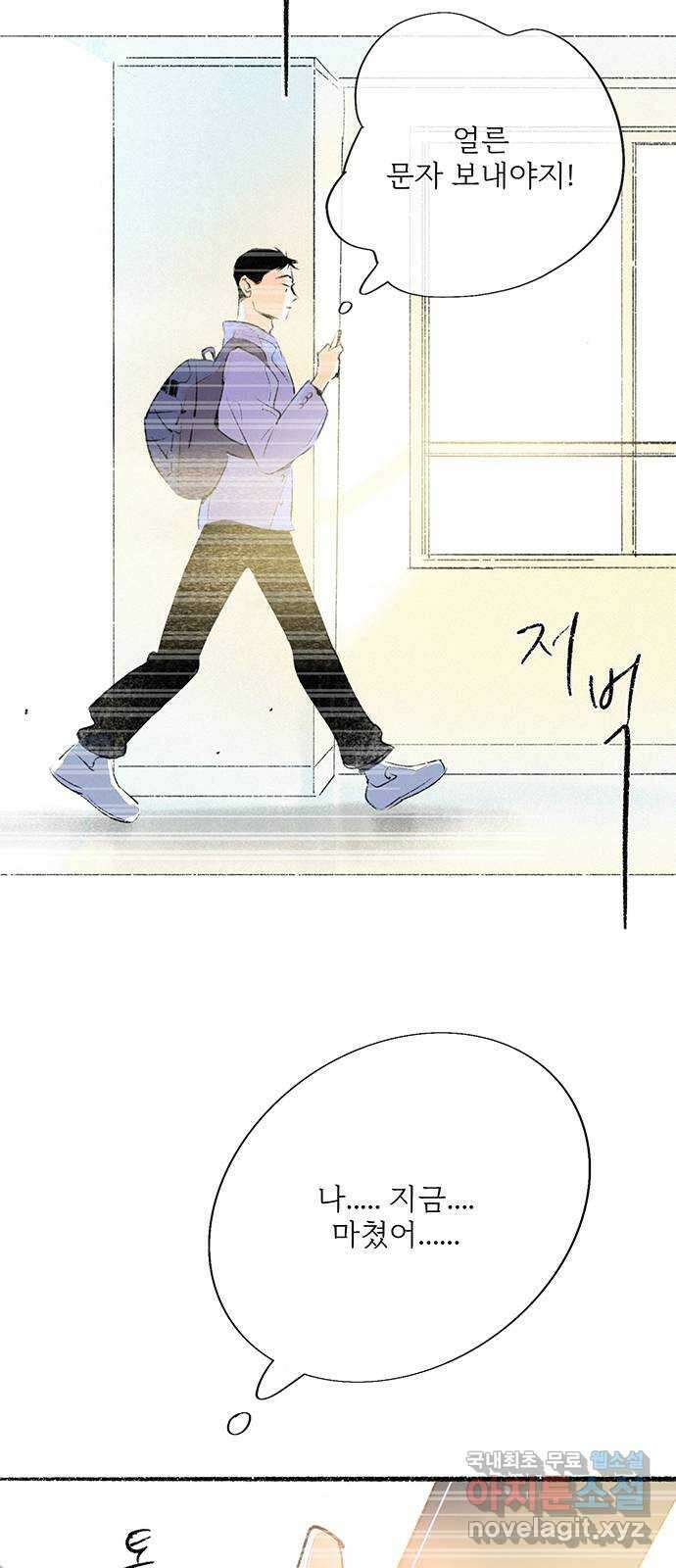 내곁엔 없을까 52화 5
