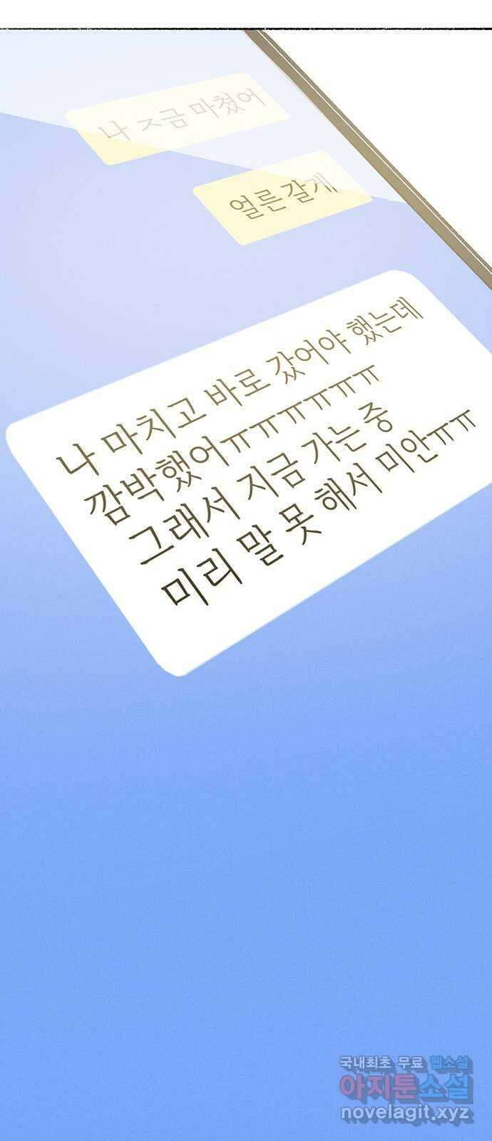 내곁엔 없을까 52화 13