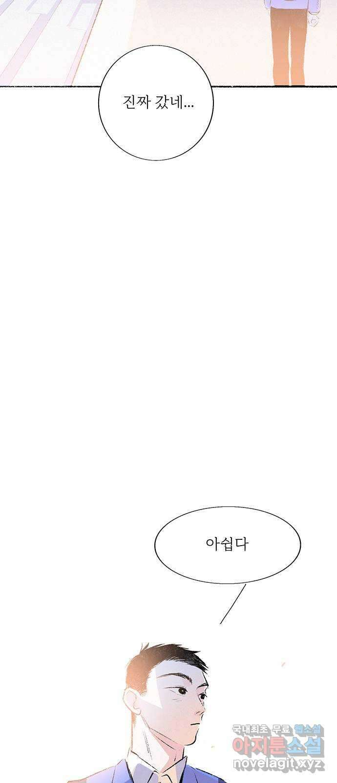 내곁엔 없을까 52화 15