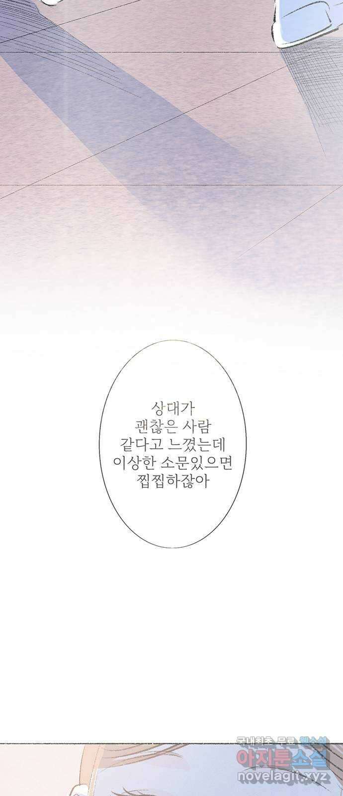 내곁엔 없을까 52화 18