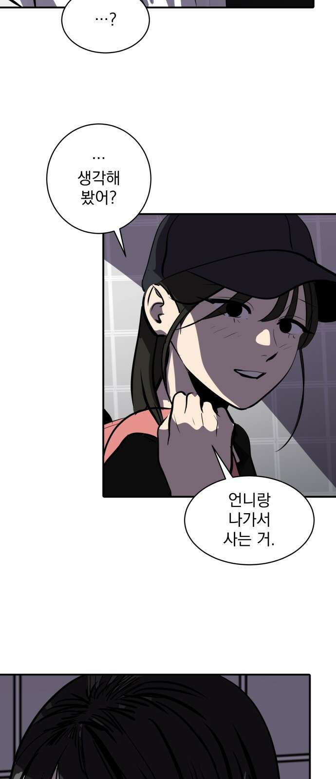 수희0(tngmlek0) 106화 3