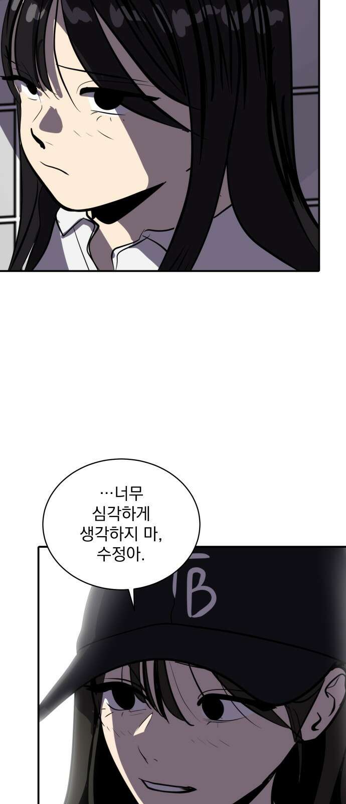 수희0(tngmlek0) 106화 4
