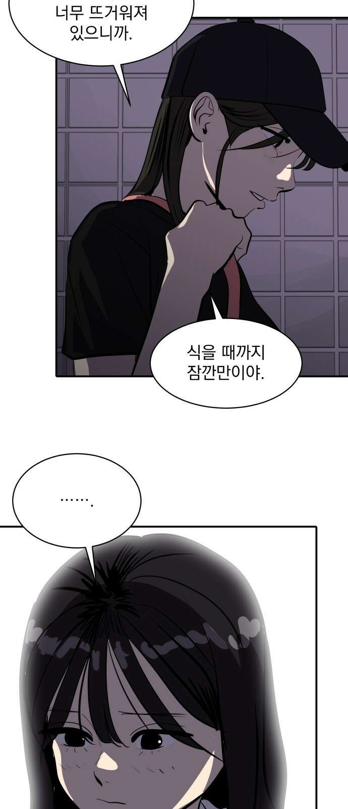 수희0(tngmlek0) 106화 6