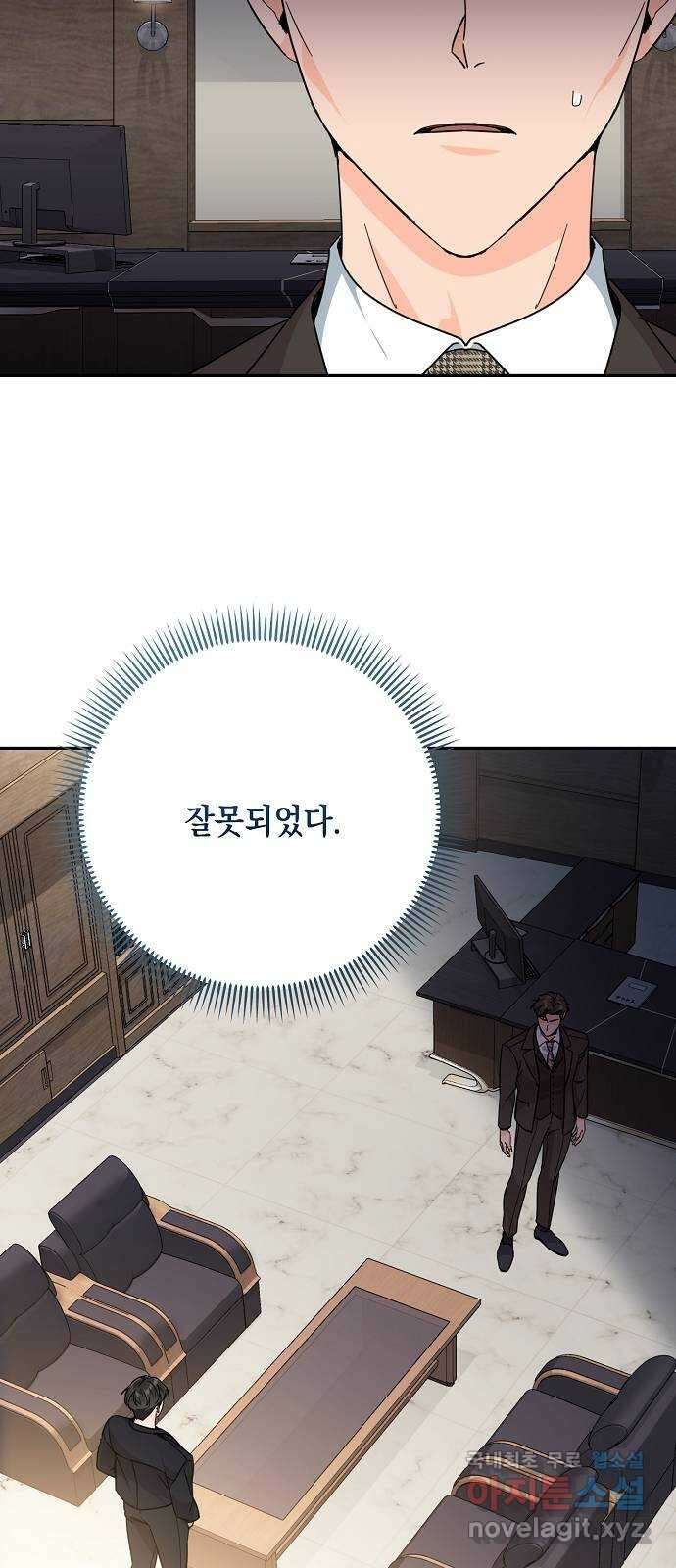 아마도, 굿모닝 61화 2