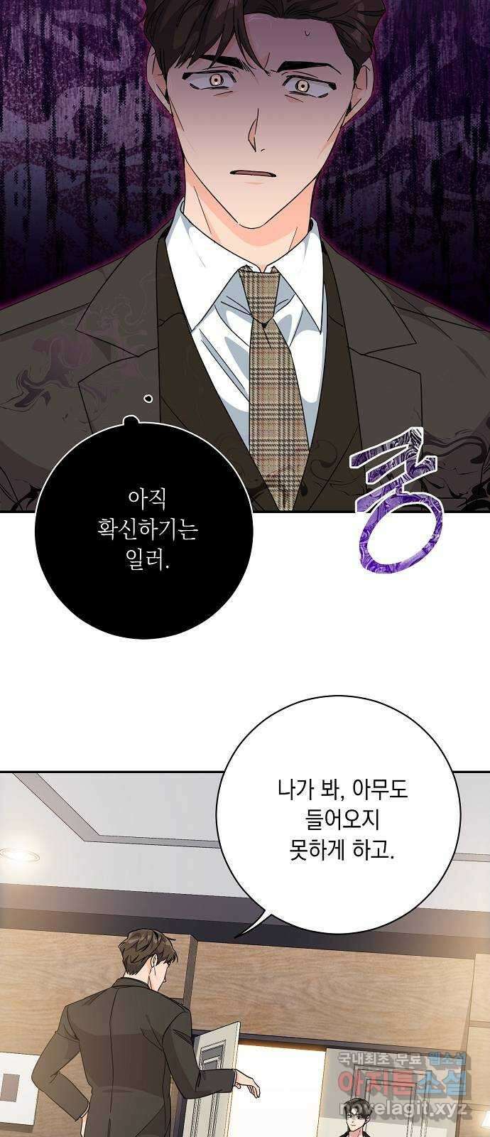 아마도, 굿모닝 61화 4