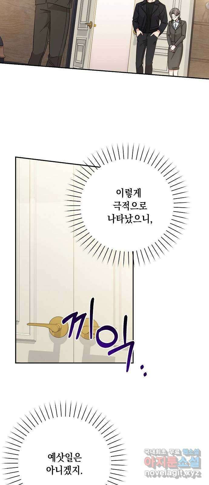 아마도, 굿모닝 61화 5