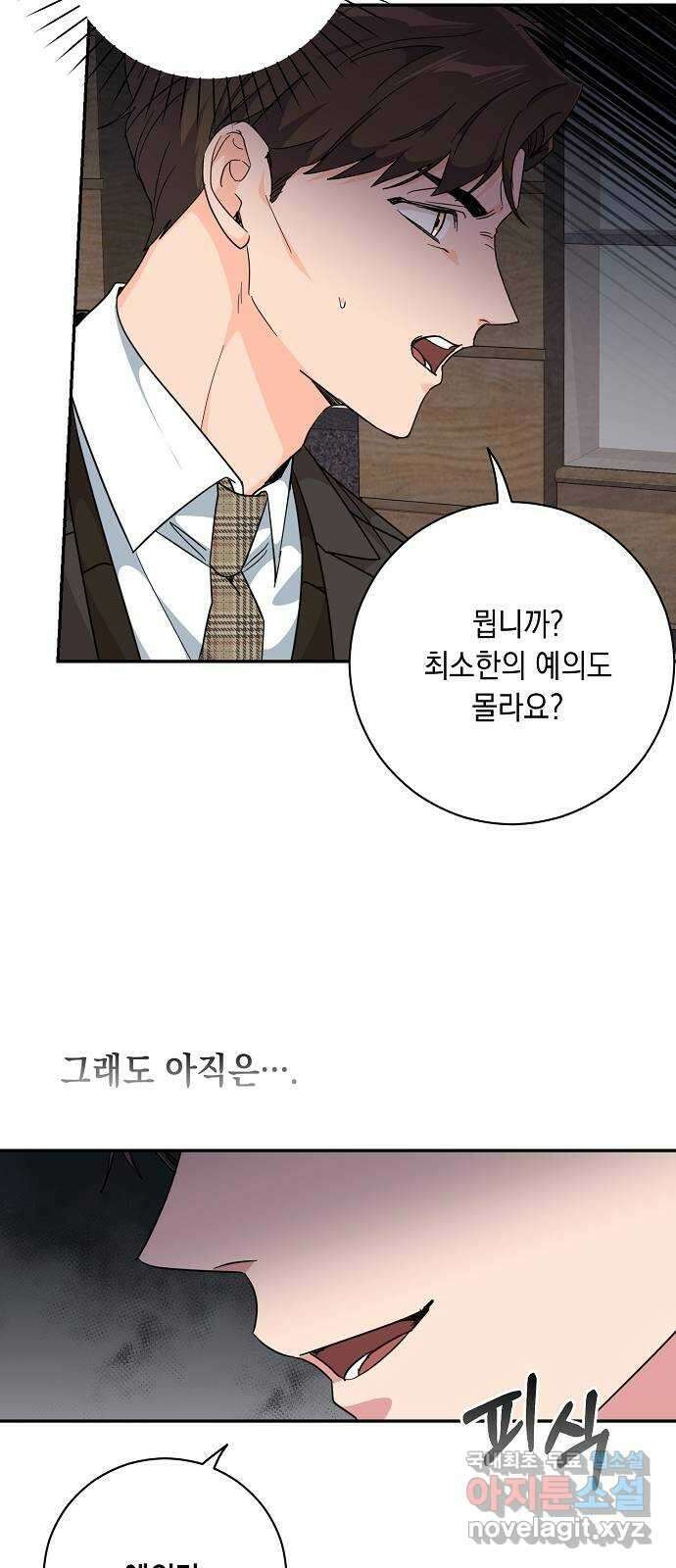 아마도, 굿모닝 61화 6