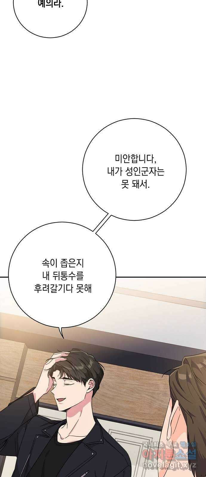 아마도, 굿모닝 61화 7