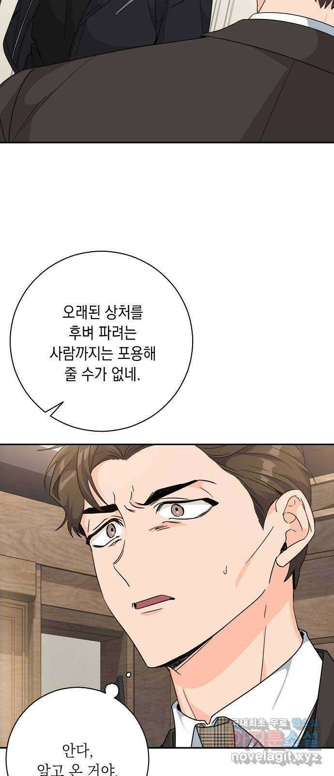 아마도, 굿모닝 61화 8