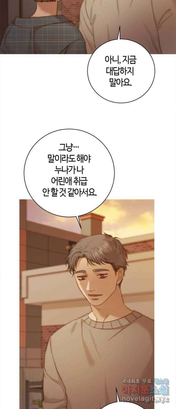 손 안의 안단테 47화: 데치소(1) 7
