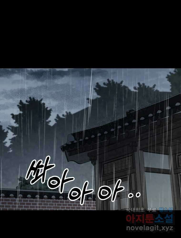 퇴마전문학교 사월 44화 애원 2