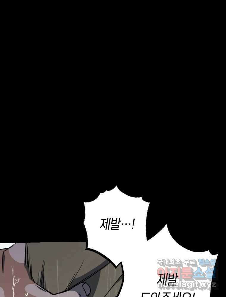 퇴마전문학교 사월 44화 애원 3